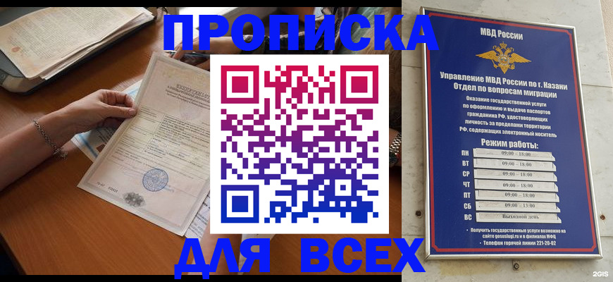 прописка для школы в Иркутской области